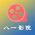 八一影院午夜版