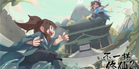 不一样修仙2攻略大全