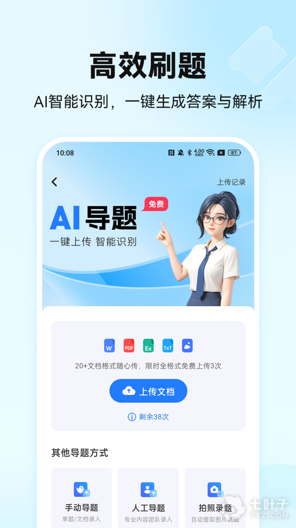 驾考通2024版3