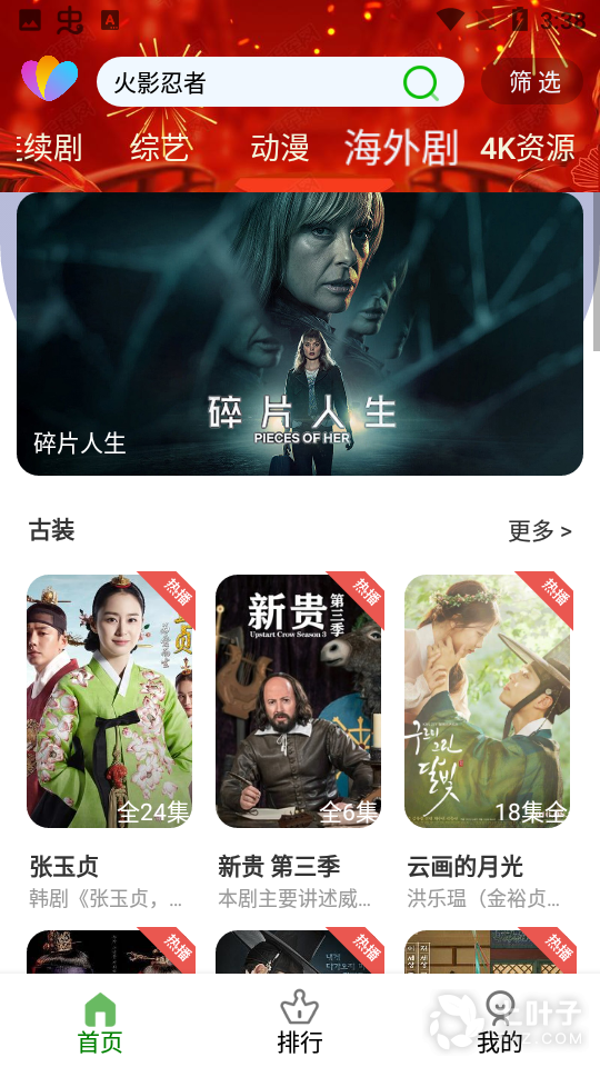 饭后电影老版3
