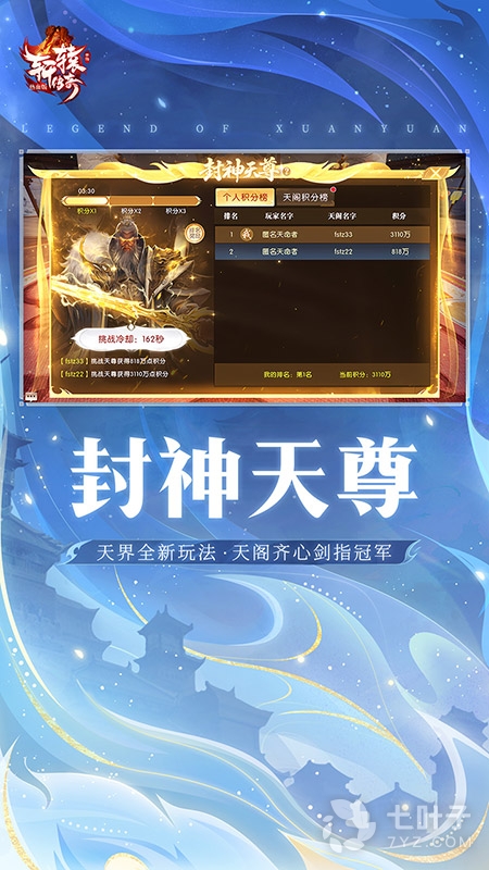 轩辕传奇最新版1