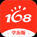 168网校最新版