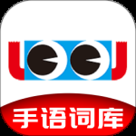 手语词库最新版