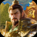 群英传奇-梦想三国
