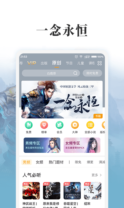 像懒人听书这样的APP