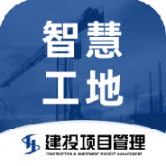 智慧云工地