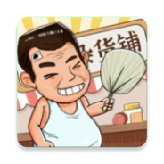 摆地摊模拟器免费版