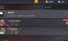 《掌上穿越火线》删除好友方法2