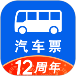 汽车票2024版