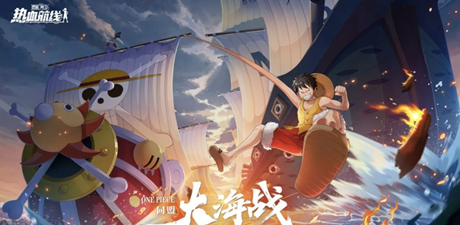 《航海王：热血航线》攻略大全