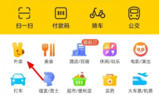 《美团外卖》给异地的人定外卖方法1