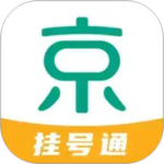 京医挂号通