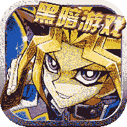 热血游戏王百度版