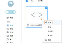 《腾讯微云》转存百度云盘方法介绍1