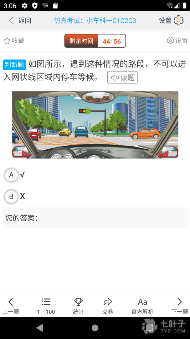 帮满意交规2024版3