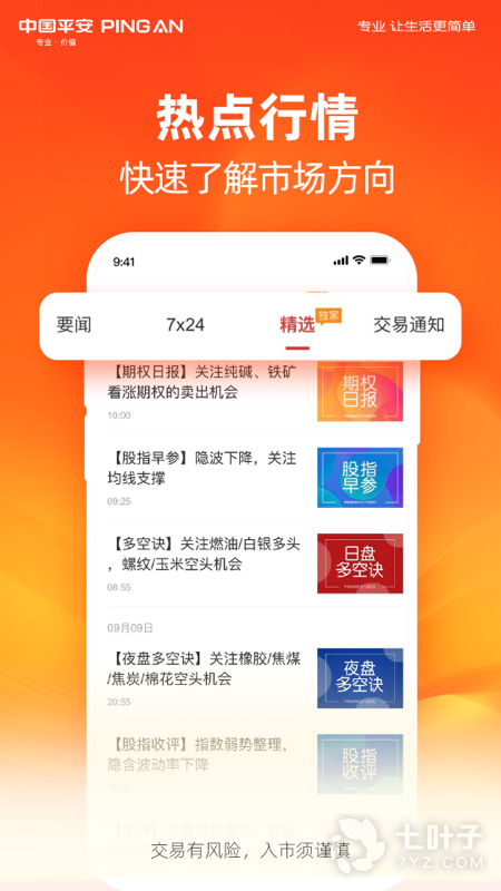 平安期货博易最新版3