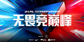 2022LPL夏季赛