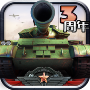 全民坦克联盟国际版