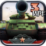 全民坦克联盟国际版