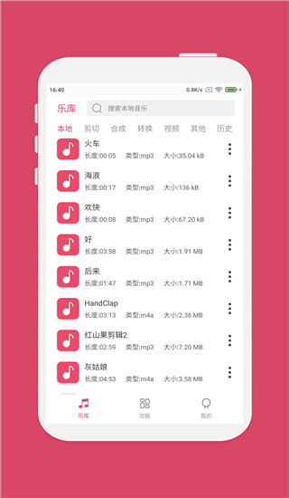 新出的音乐剪辑合成APP