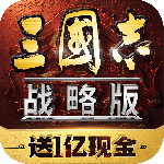 三国志战略版