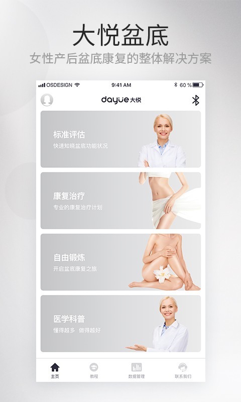 医疗服务APP