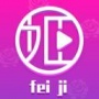 菲姬直播极速版