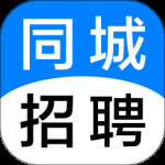 同城招聘