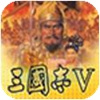 三国志5ps版