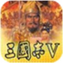 三国志5ps版