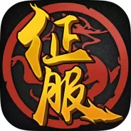 口袋征服(帮派福利)