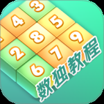 数独家最新版