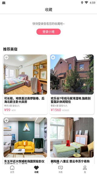 短租民宿APP