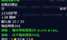 《魔兽世界》怀旧服wlk闪电确实两次打中同一个地方任务指南1