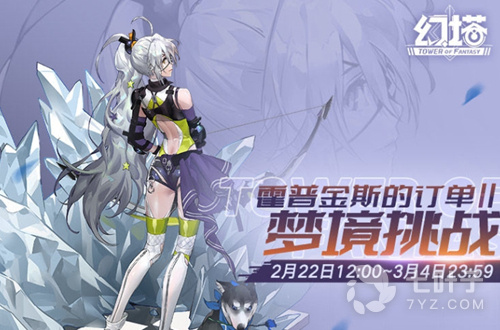 霍普金斯的订单Ⅱ梦境挑战活动