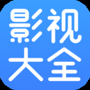 今日影视大全国际版