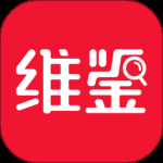 维鉴