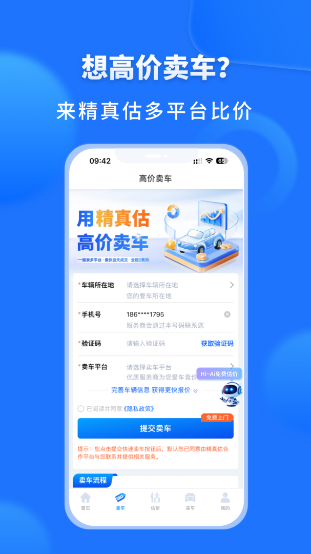精真估二手车最新版3