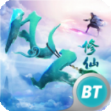 永恒修仙百度版