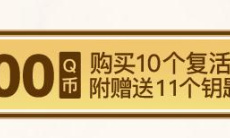 《CF》传说序列号许愿活动1