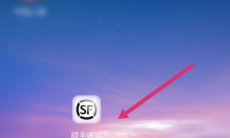 《顺丰速运》APP更改收件地址方法1