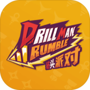 钻头派对正式版