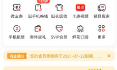 《顺丰速运》APP查看历史订单方法2