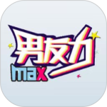 男友力