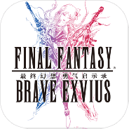 最终幻想勇气启示录单机版