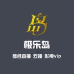 极乐岛直播精品版