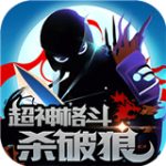 超神格斗杀破狼九游版