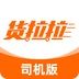 货拉拉司机版最新版