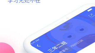 课堂学习APP