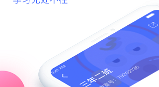 课堂学习APP